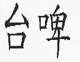 2012061401