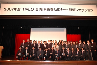 TIPLO2007년도 대만 지적재산권 세미나 및 간담회